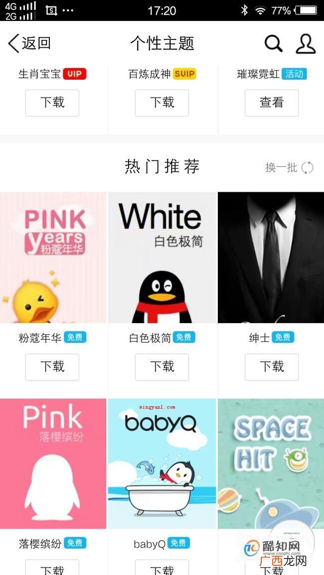 手机QQ如何设置免费主题皮肤？