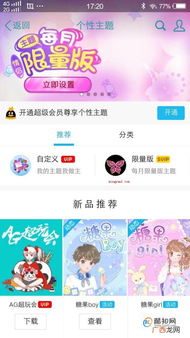 手机QQ如何设置免费主题皮肤？