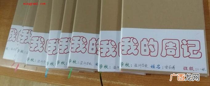 周记是什么