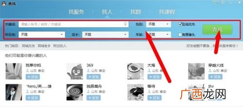 qq精确查找是什么意思,QQ账号查找和精确查找的区别？
