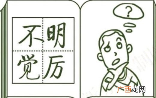 虽不明但觉厉什么意思什么梗 不明觉厉的含义