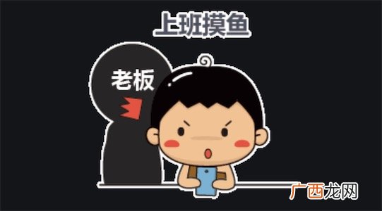 摸鱼式加班是什么意思什么梗 怎么看待摸鱼式加班