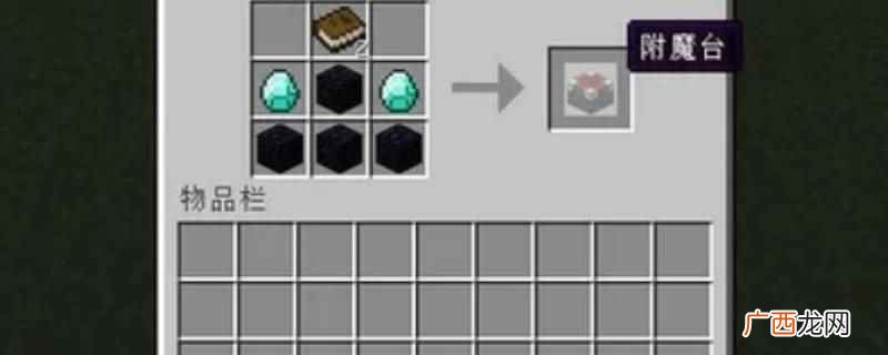 我的世界破晓附魔效果是增加物品的耐久度 我的世界破晓附魔效果