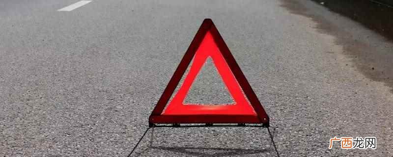 机动车扩大示警距离的意思 扩大示警距离是什么意思