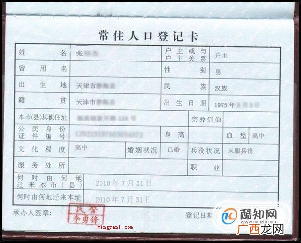 怎样改名字 改名字需要什么手续