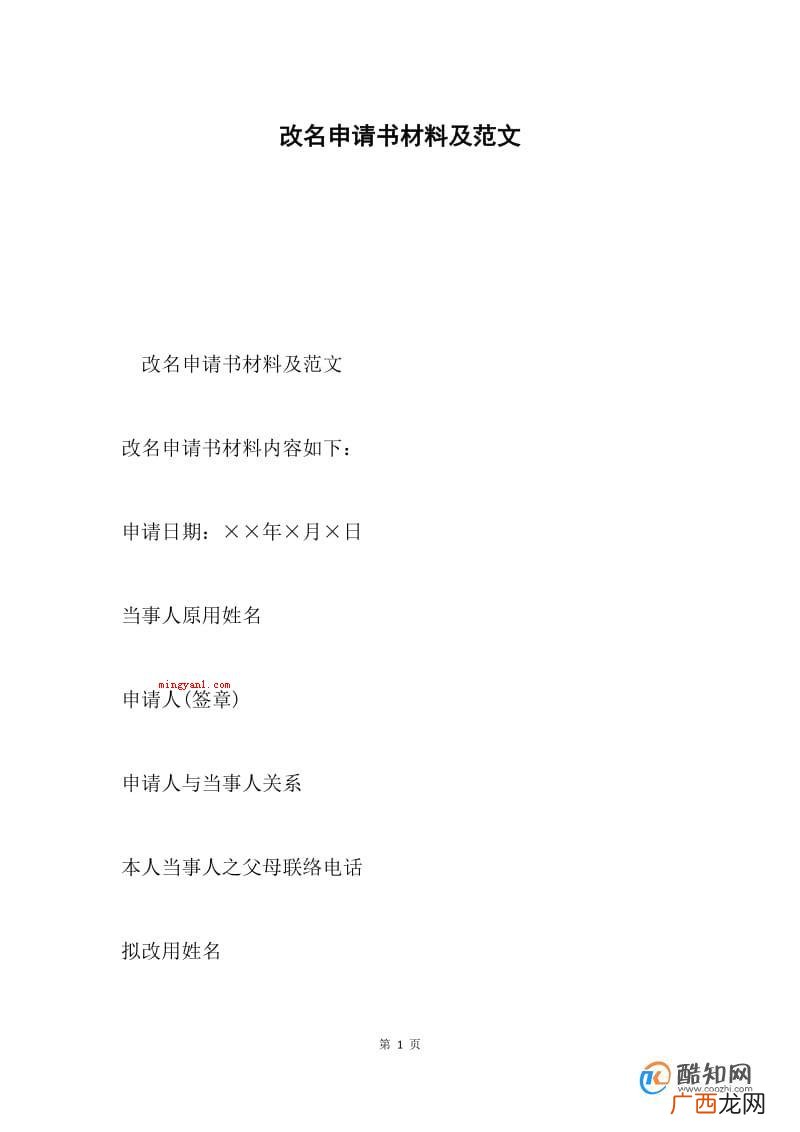 怎样改名字 改名字需要什么手续