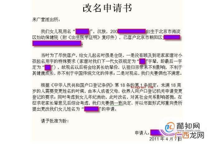 怎样改名字 改名字需要什么手续