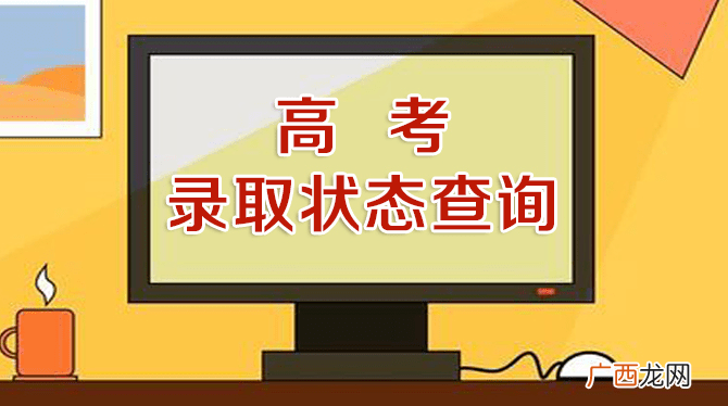 录取状态是自由可投是什么意思？