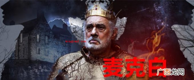 《麦克白》故事梗概是什么？