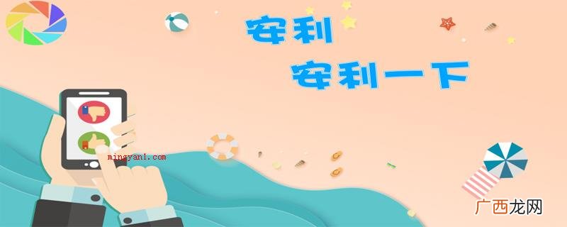 安利是什么意思