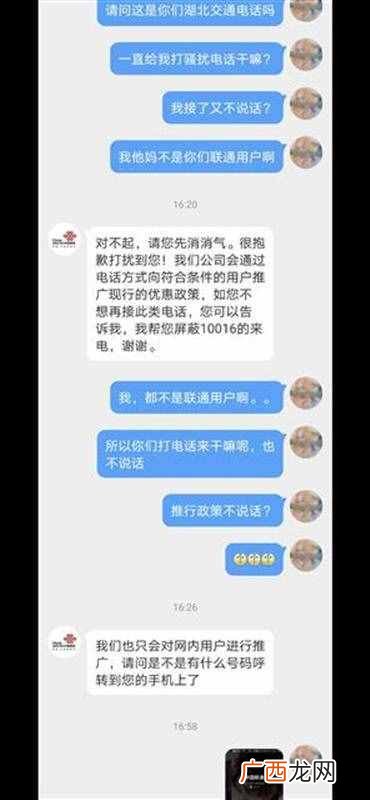 10016是什么电话,为什么手机拦截不了10016？