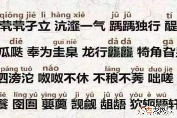 生僻字是什么意思,中国所有的生僻字有多少个？