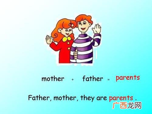 parents是什么意思,parent和parents的区别？