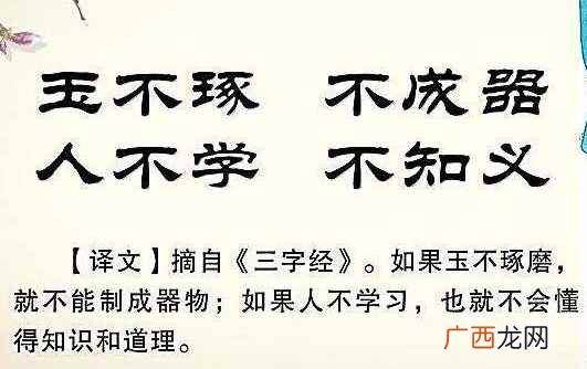 原文玉不琢,不成器。人不学,不知义 玉不琢不成器的下一句
