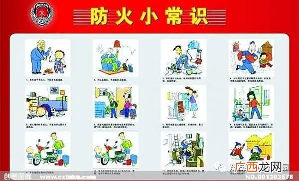 消防小常识,关于消防安全的长文字？