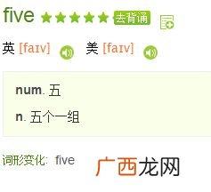 five什么意思,five O什么意思？