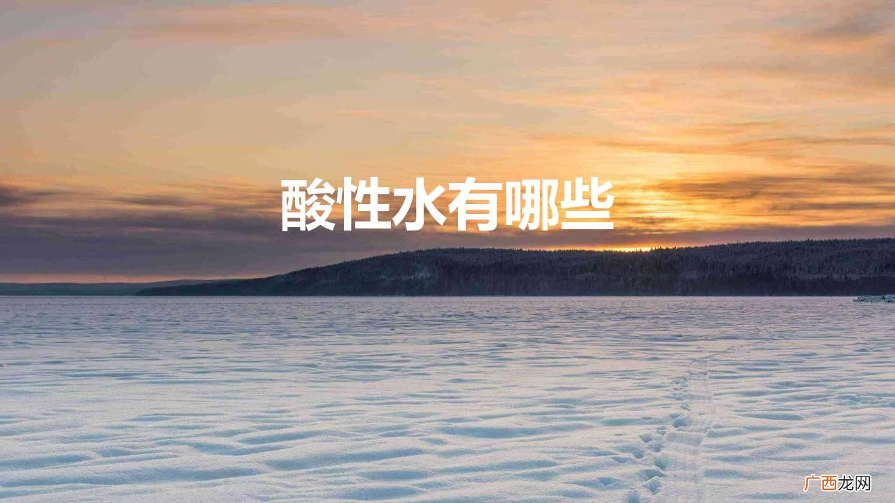 自制4种“酸酸水”家中养花必备 酸性水有哪些