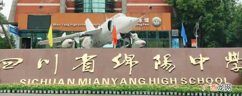 重庆鲁能巴蜀高中未进前100名 重庆鲁能和绵中哪个好一点