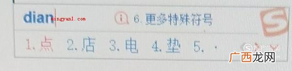 如何打出两个字中间的圆点