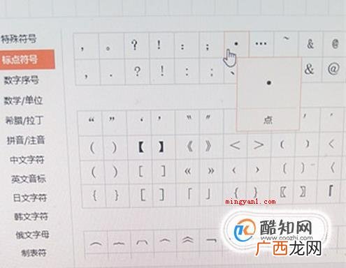如何打出两个字中间的圆点