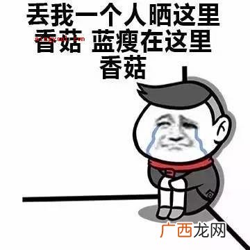 蓝瘦香菇什么意思