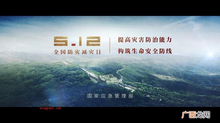 我国的防灾减灾日是哪一天
