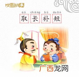 取长补短什么意思,取长补短，成语故事？