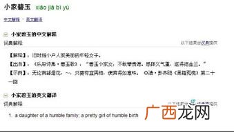 小家碧玉是什么意思啊,小家碧玉是什么意思形容女生？