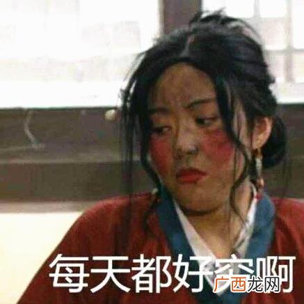 下水道女孩是什么意思什么梗 吐槽自己比贫民窟女孩还要穷惨