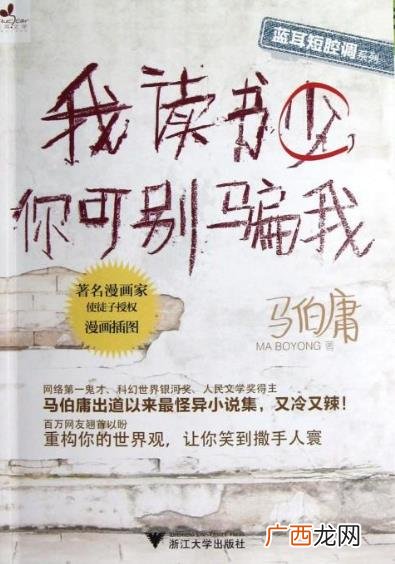 我读书少你别骗我是什么意思？我读书少你可别骗我图片表情包