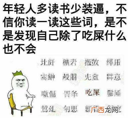 我读书少你别骗我是什么意思？我读书少你可别骗我图片表情包