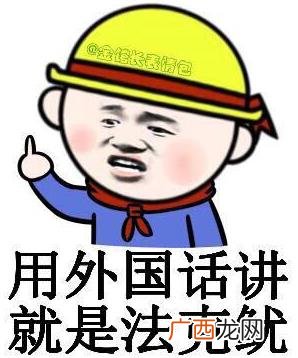 法克鱿是什么意思？法克鱿英文是什么意思？神兽法克鱿是鱿鱼吗