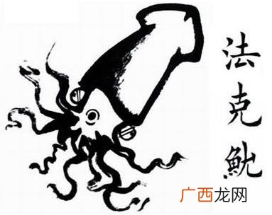 法克鱿是什么意思？法克鱿英文是什么意思？神兽法克鱿是鱿鱼吗