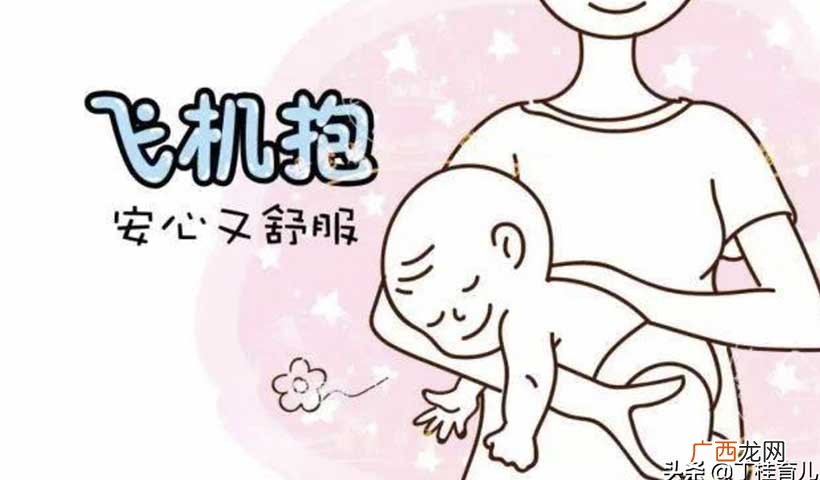 新生宝宝飞机抱正确方法步骤 飞机抱的正确姿势