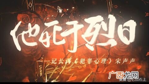 犯罪心理中宋声声是一个什么样的人 你知道宋声声是谁吗