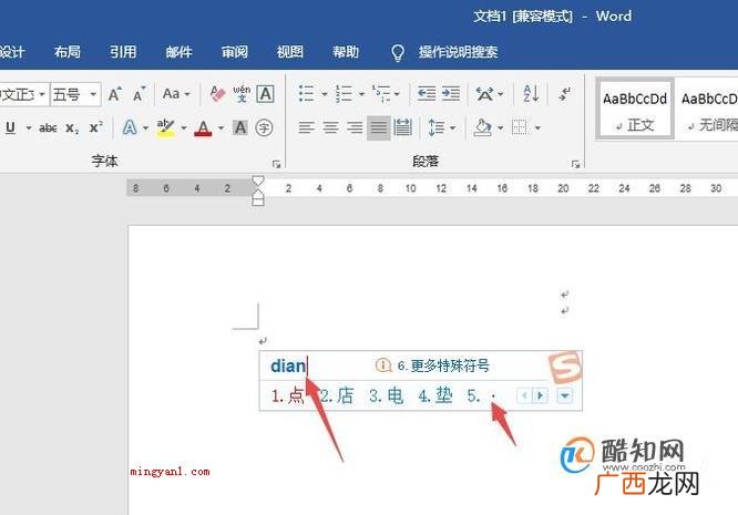 两个字中间的点怎么打出来？