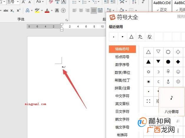 两个字中间的点怎么打出来？