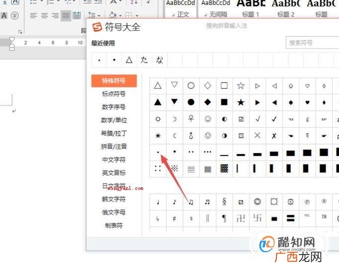 两个字中间的点怎么打出来？