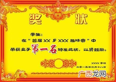 奖状内容怎么写？