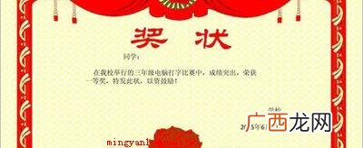 奖状内容怎么写？