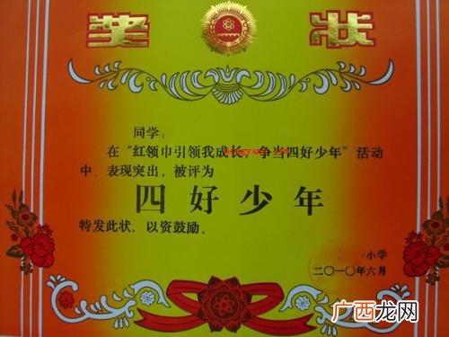 奖状内容怎么写？