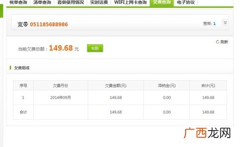怎么查电信宽带是否欠费,移动宽带欠费查询系统？