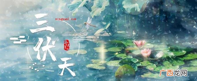 2021年中伏是几月几号？