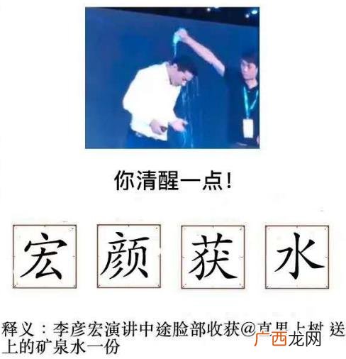 宏颜获水是什么意思？李彦宏在百度AI开发者大会上被人泼水事件