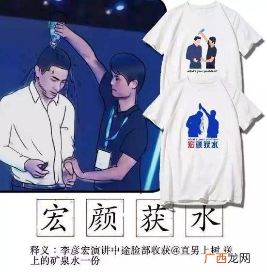 宏颜获水是什么意思？李彦宏在百度AI开发者大会上被人泼水事件