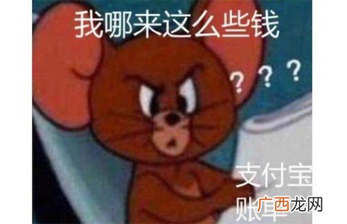 账单式小康是什么意思什么梗 账单式小康的含义及出处