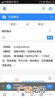 移形换步是什么意思,形容在极短的时间之内变化多而快的成语是什么？