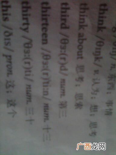 thirteen是什么意思,thirteen和girl中的ir发音一样吗？