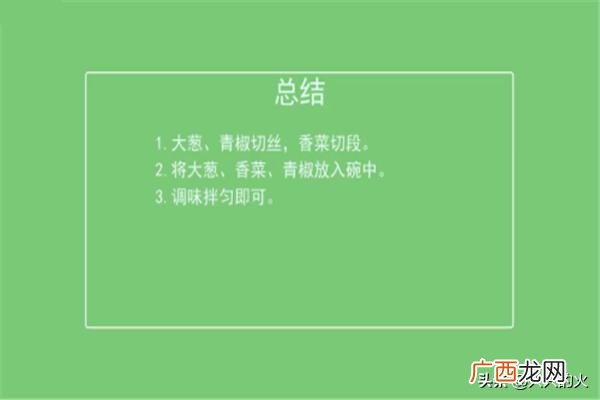 老虎菜是什么菜,老虎菜怎么做？