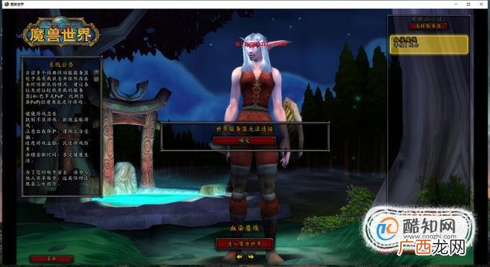 魔兽世界无法连接到服务器怎么办